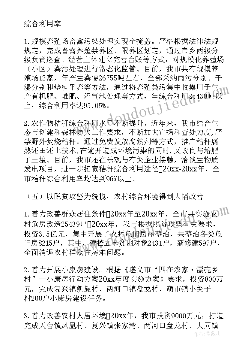 最新农村卫生环境社会实践报告(汇总5篇)