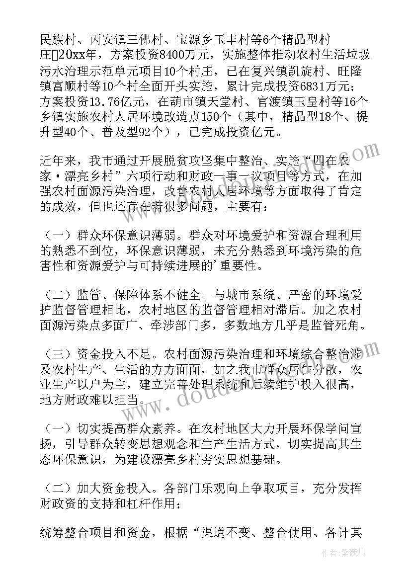 最新农村卫生环境社会实践报告(汇总5篇)