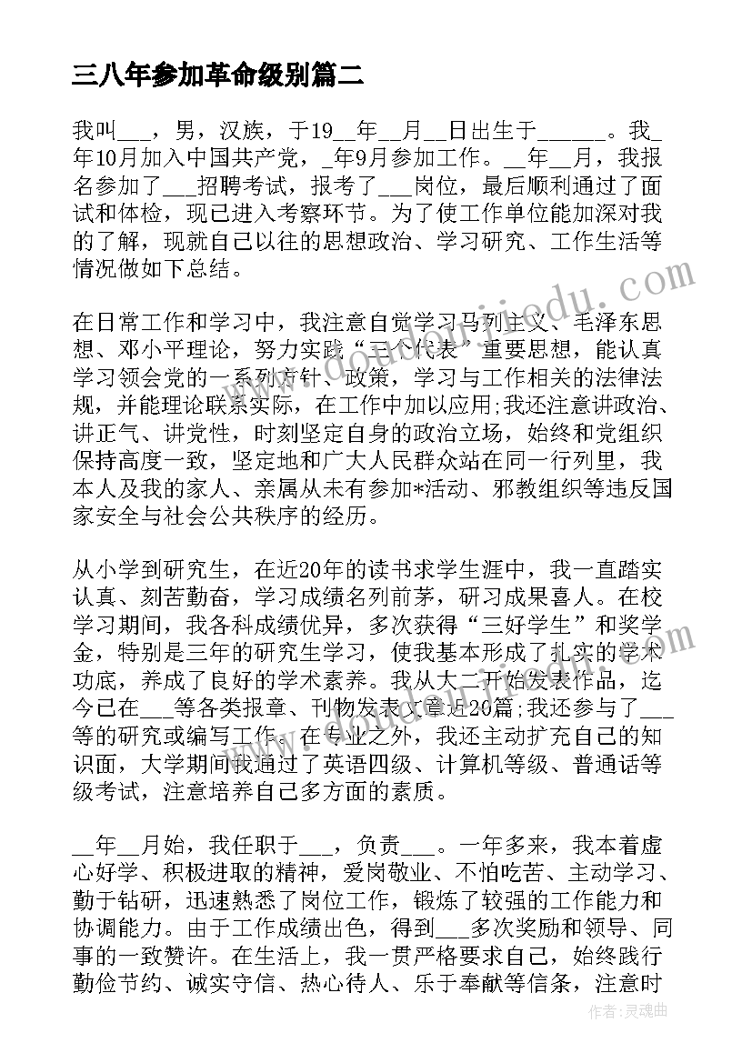 三八年参加革命级别 三年防疫组织生活会总结(通用5篇)