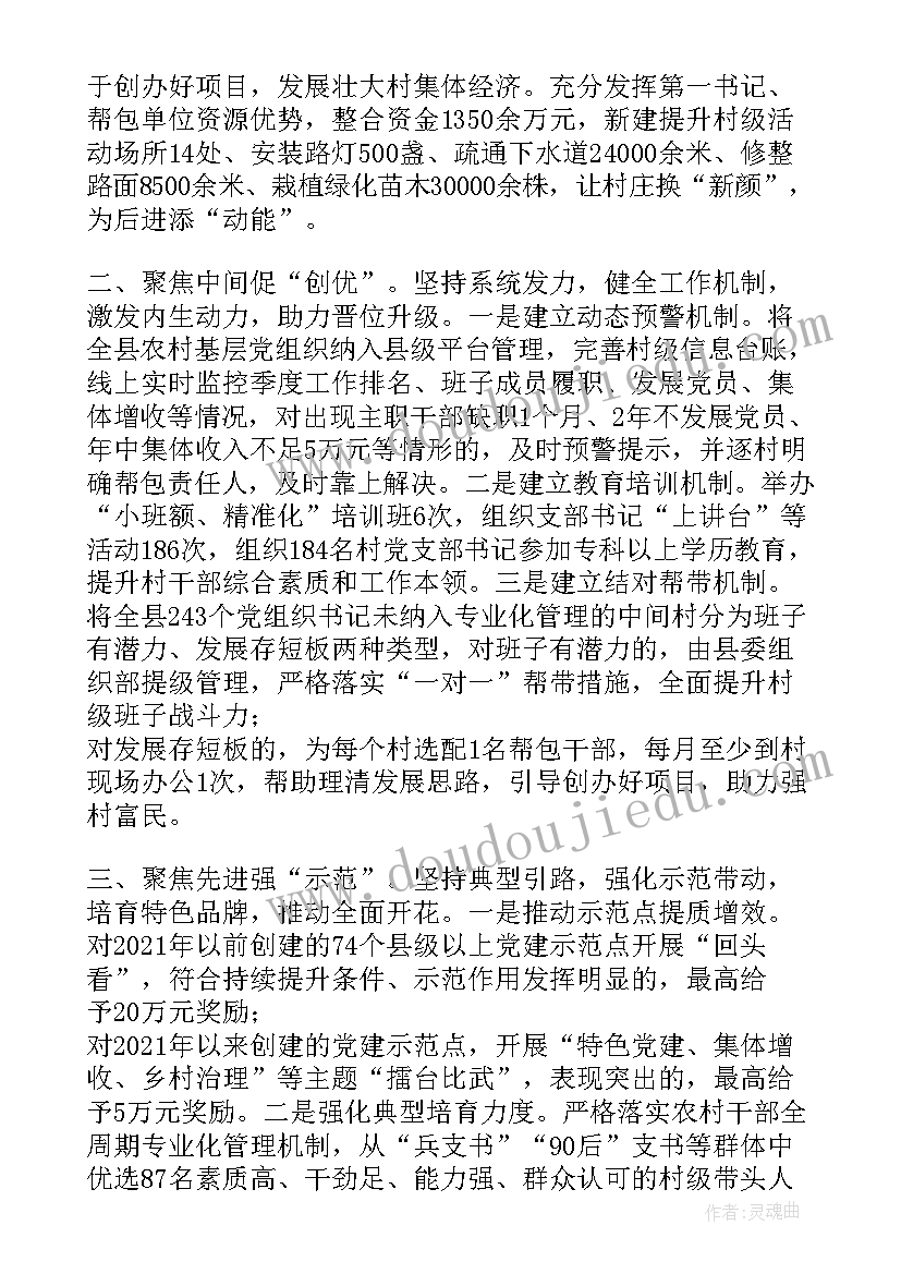 三八年参加革命级别 三年防疫组织生活会总结(通用5篇)