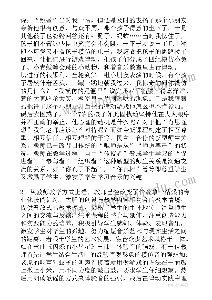 小学花城版音乐教学反思与评价 小学音乐教学反思(通用10篇)