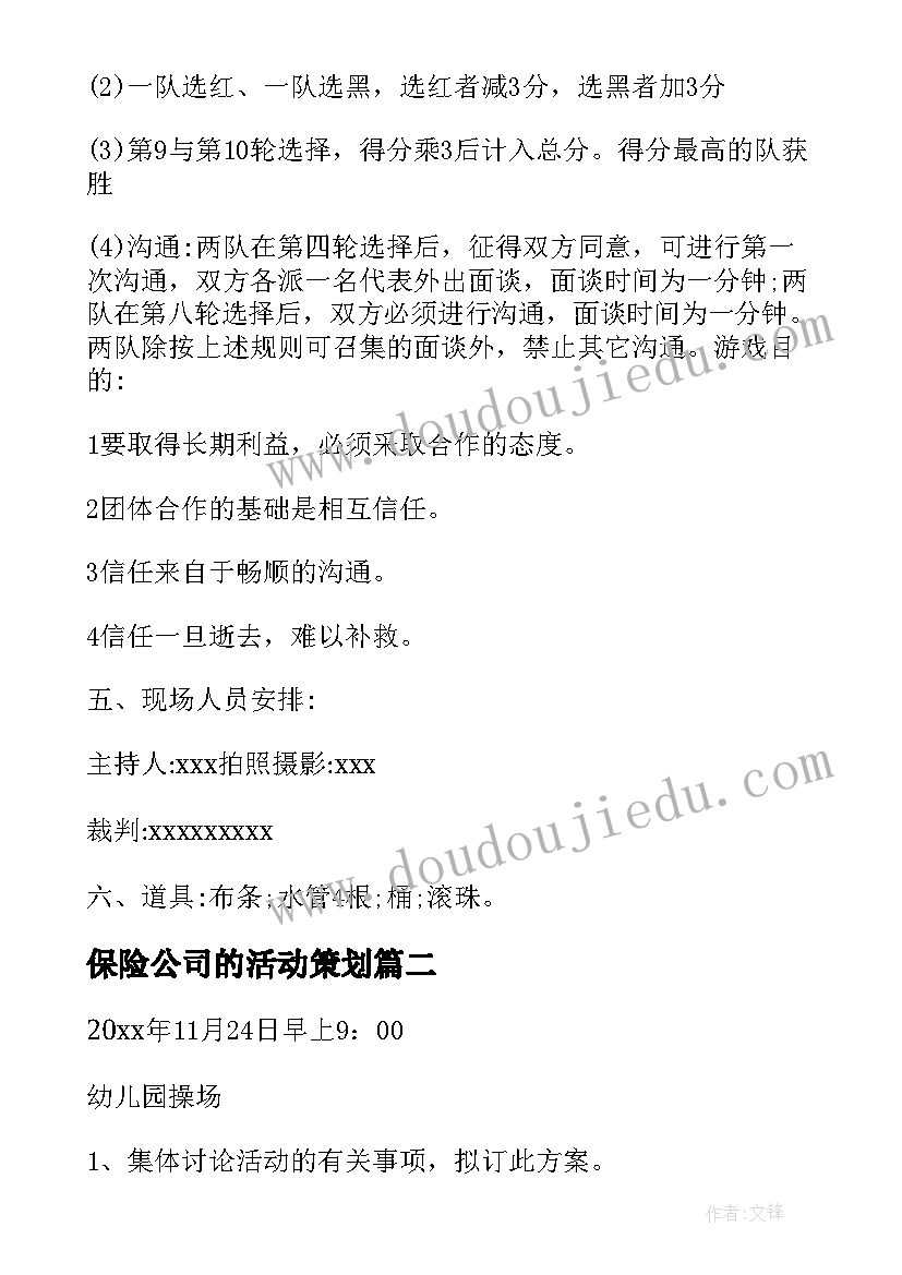 2023年保险公司的活动策划(精选5篇)