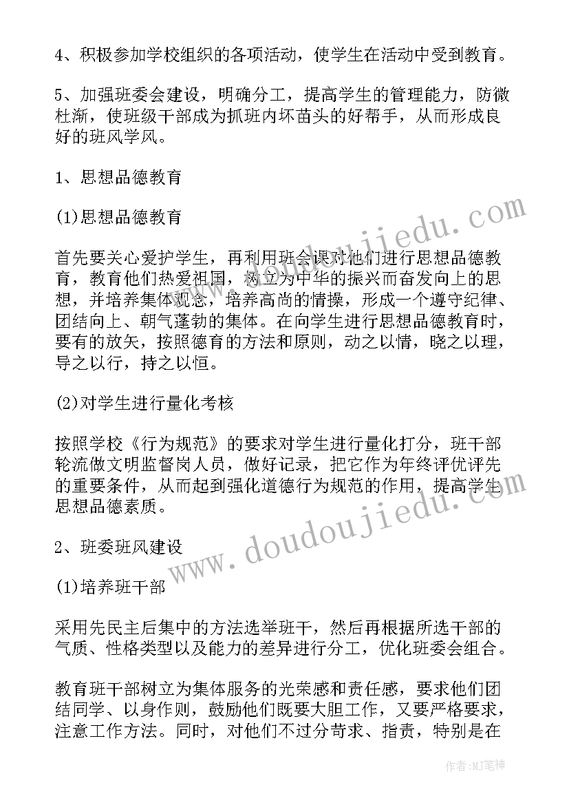 最新学前班第二学期班主任个人计划总结(通用5篇)