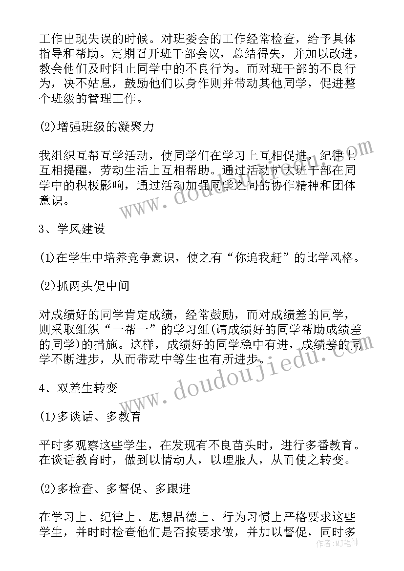 最新学前班第二学期班主任个人计划总结(通用5篇)