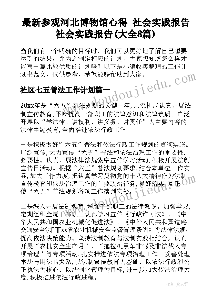 最新参观河北博物馆心得 社会实践报告社会实践报告(大全8篇)