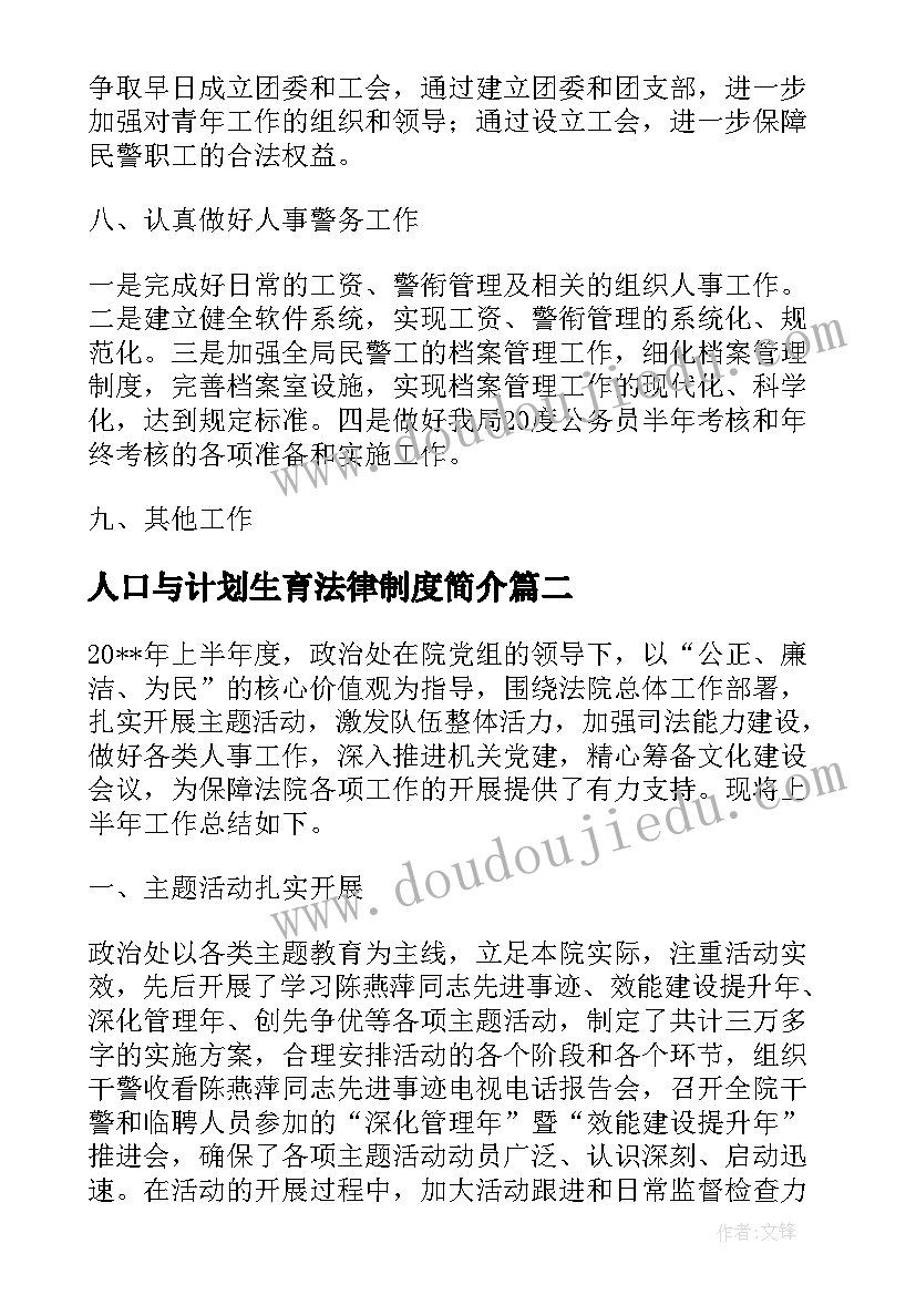 2023年人口与计划生育法律制度简介(大全7篇)