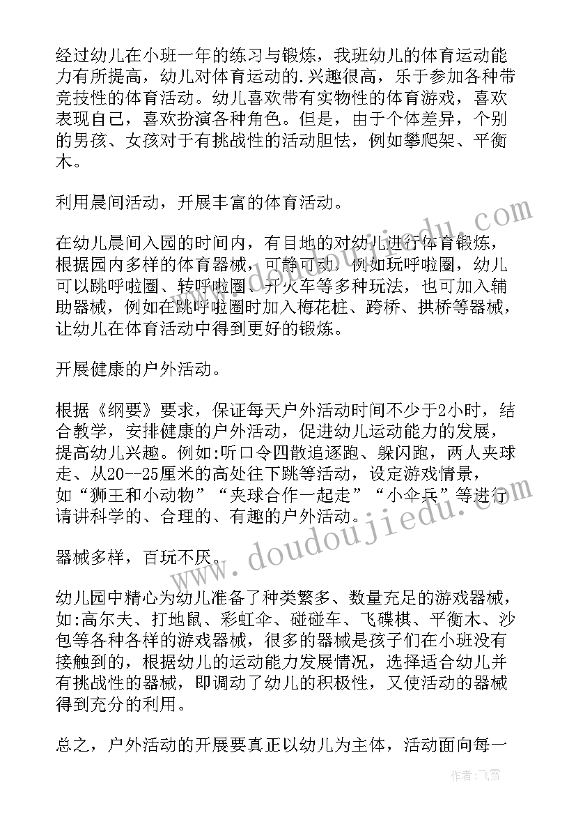 2023年中班健康乘凉活动反思与总结(优质5篇)