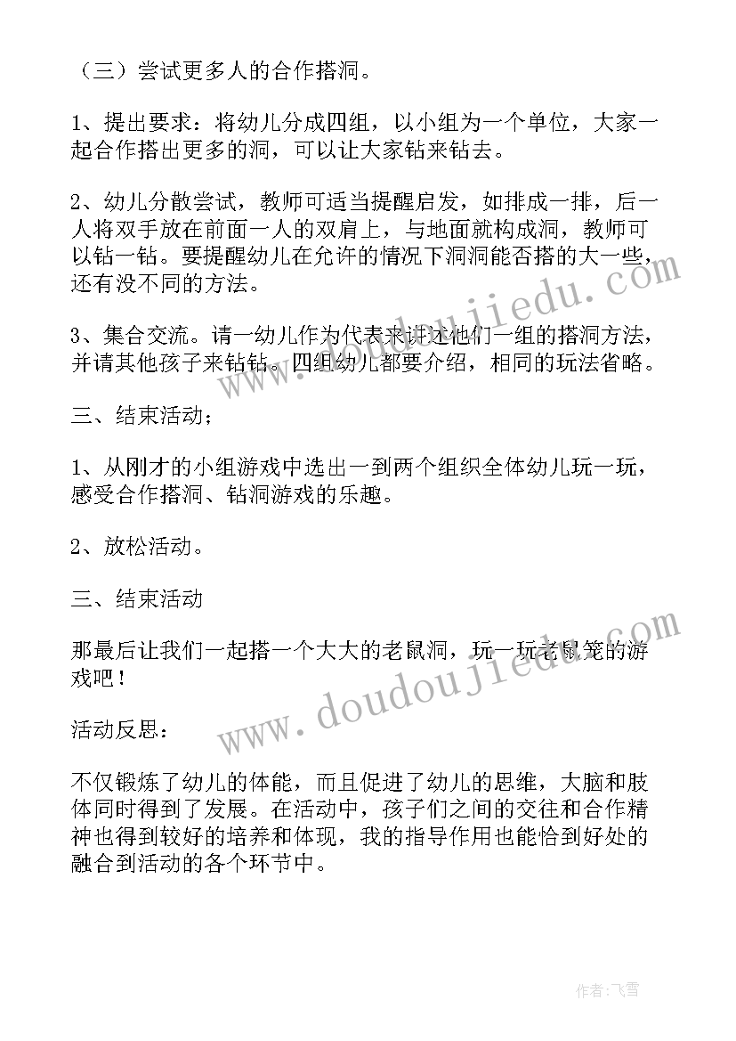 2023年中班健康乘凉活动反思与总结(优质5篇)