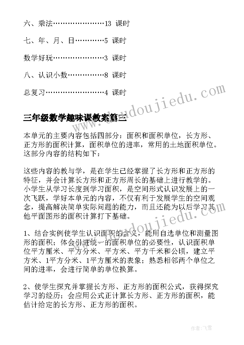 2023年三年级数学趣味课教案 三年级数学教学计划(通用9篇)