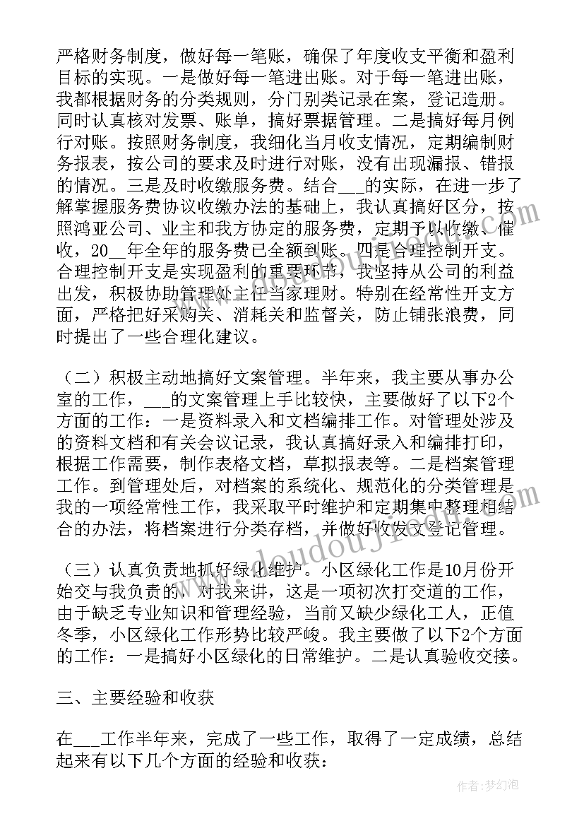 伙委会园长发言稿 幼儿园家委会园长发言稿(实用5篇)