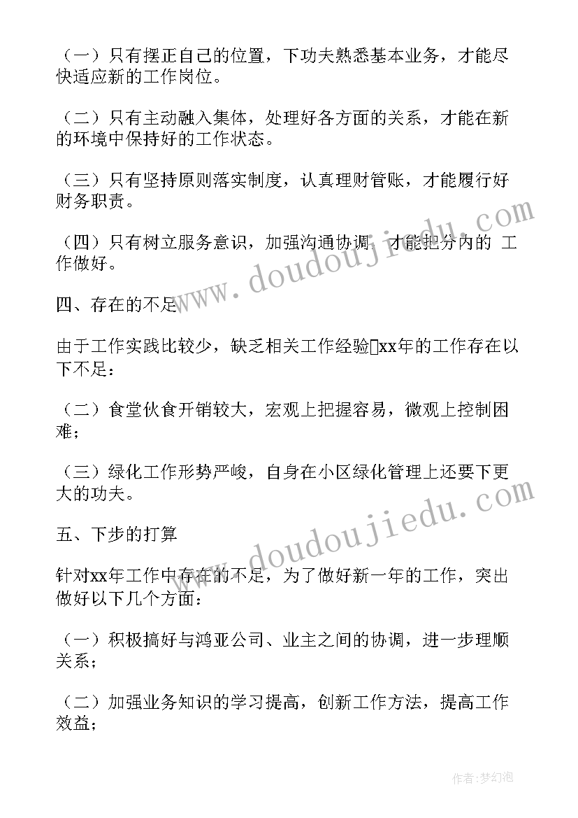 伙委会园长发言稿 幼儿园家委会园长发言稿(实用5篇)