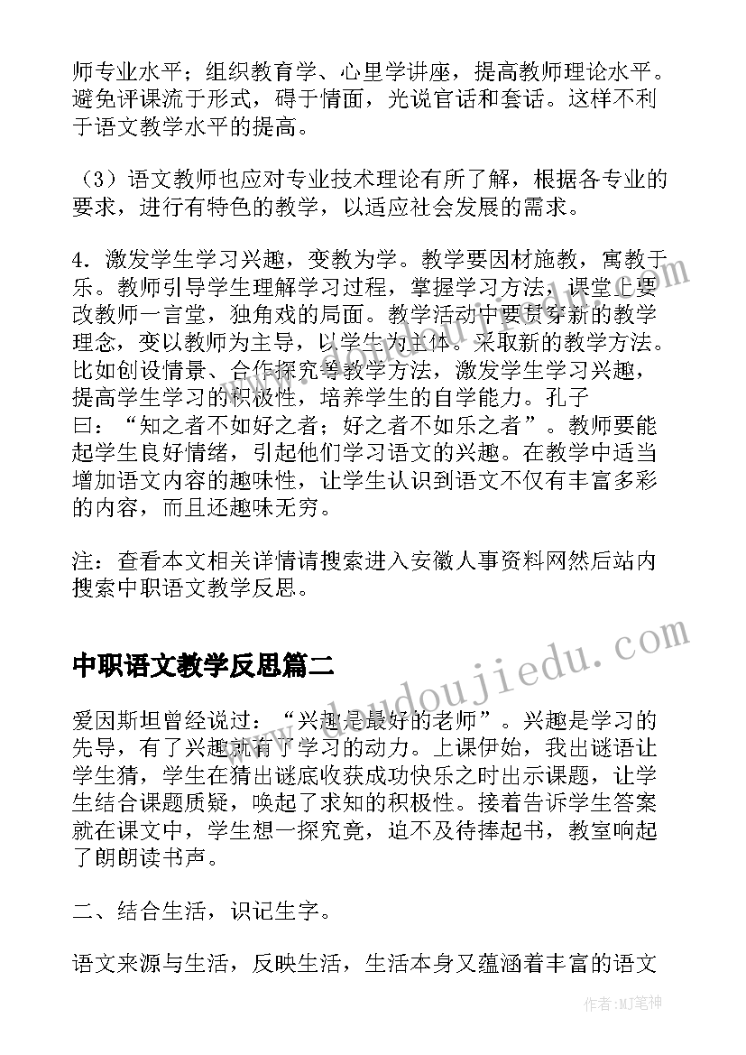 2023年中职语文教学反思(大全5篇)