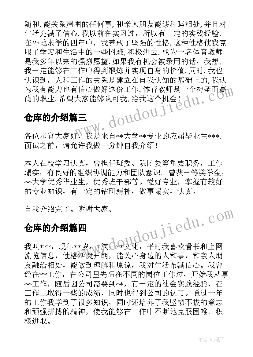 最新仓库的介绍 面试仓库自我介绍(优秀5篇)