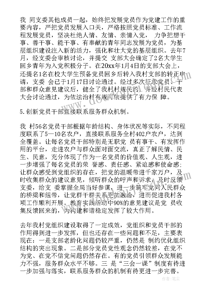 2023年村委支书辞职报告(优秀5篇)