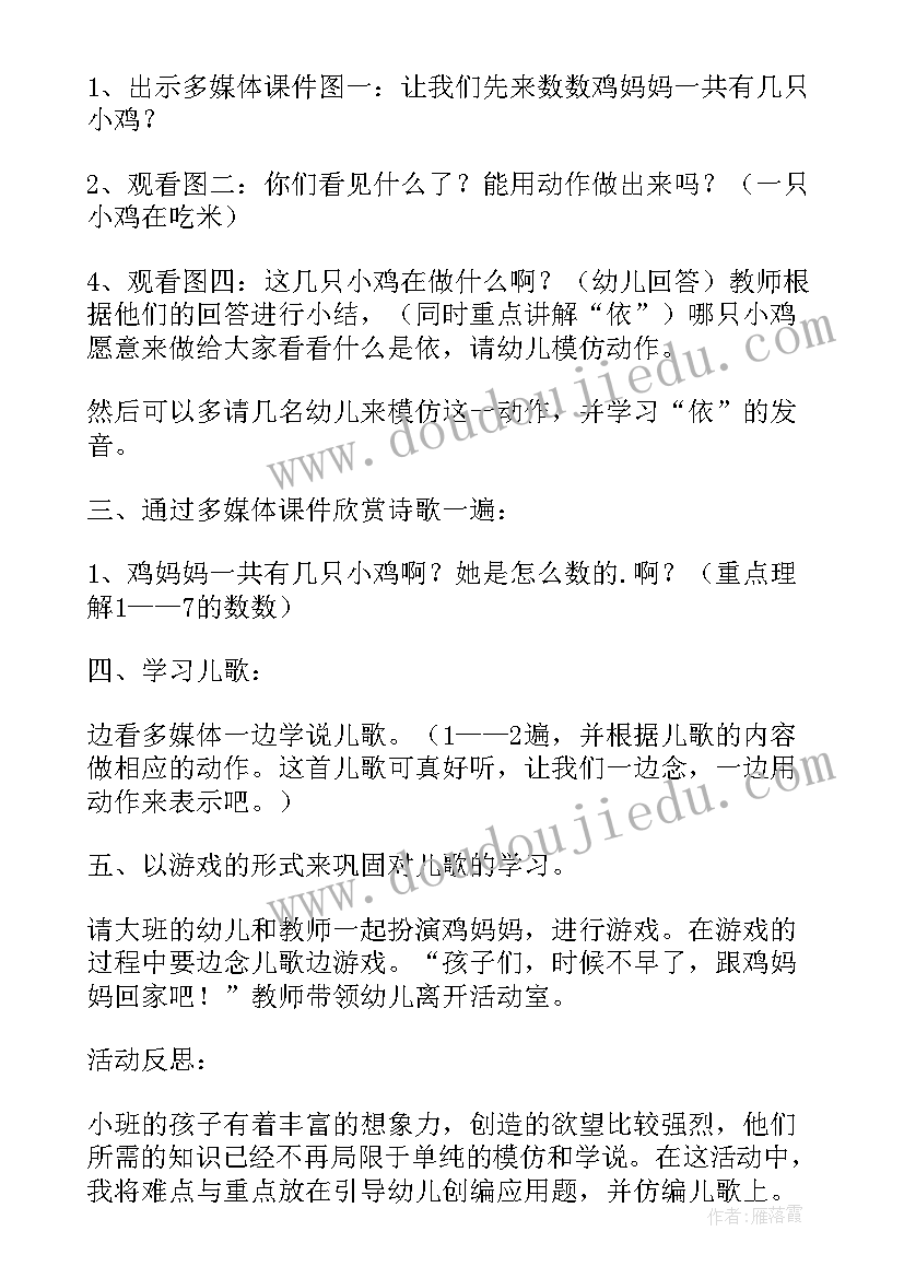 小鸡回来了教案反思(精选5篇)