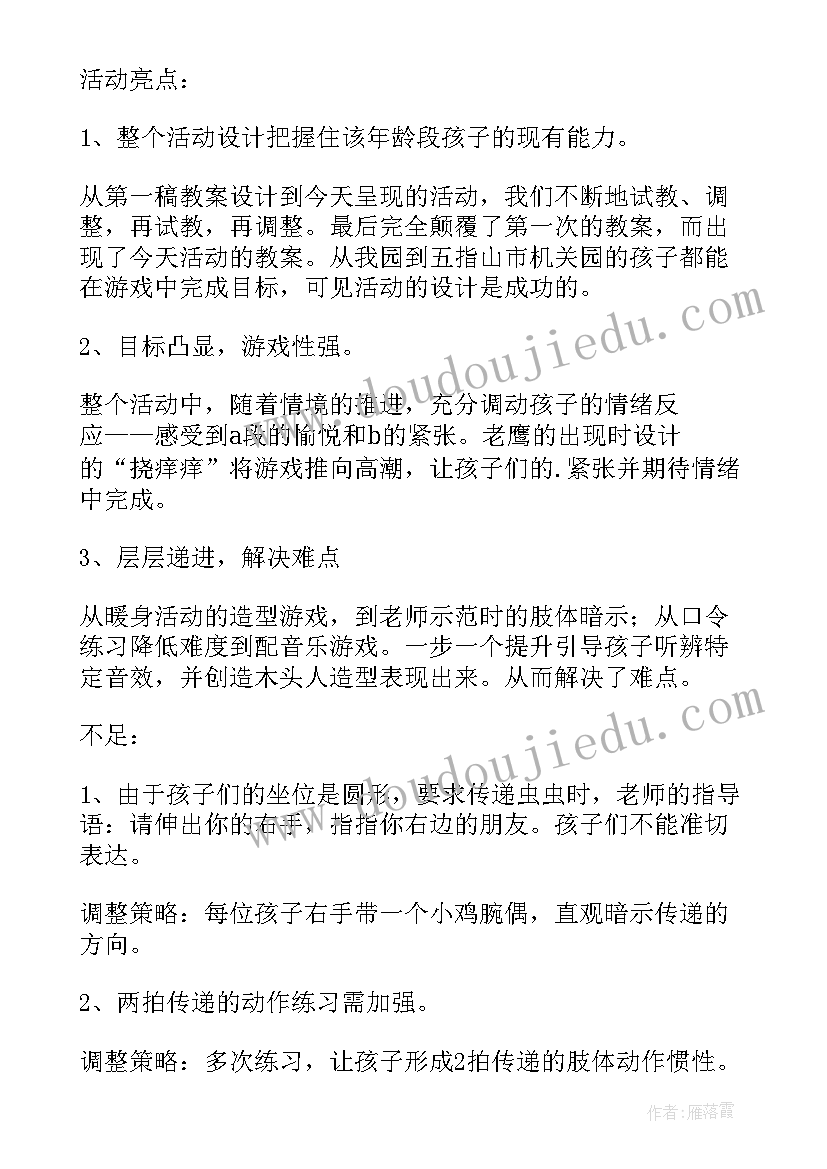 小鸡回来了教案反思(精选5篇)