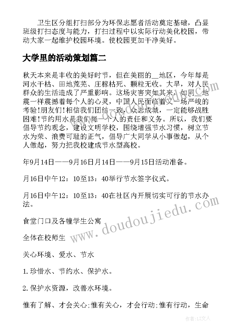 2023年大学里的活动策划 大学活动策划书案例(模板5篇)