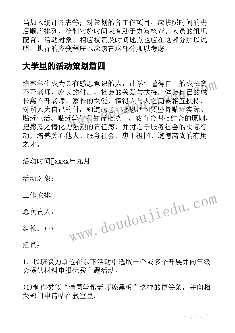 2023年大学里的活动策划 大学活动策划书案例(模板5篇)