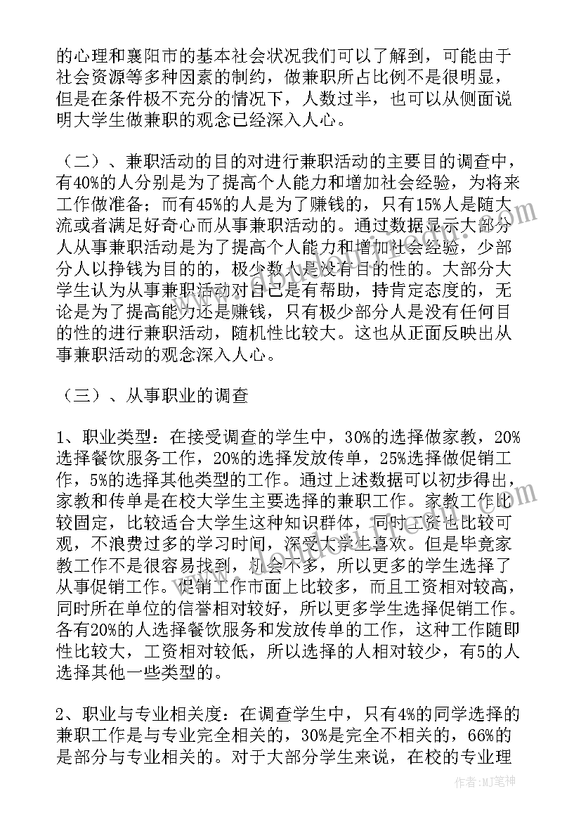 兼职报告表(优质9篇)