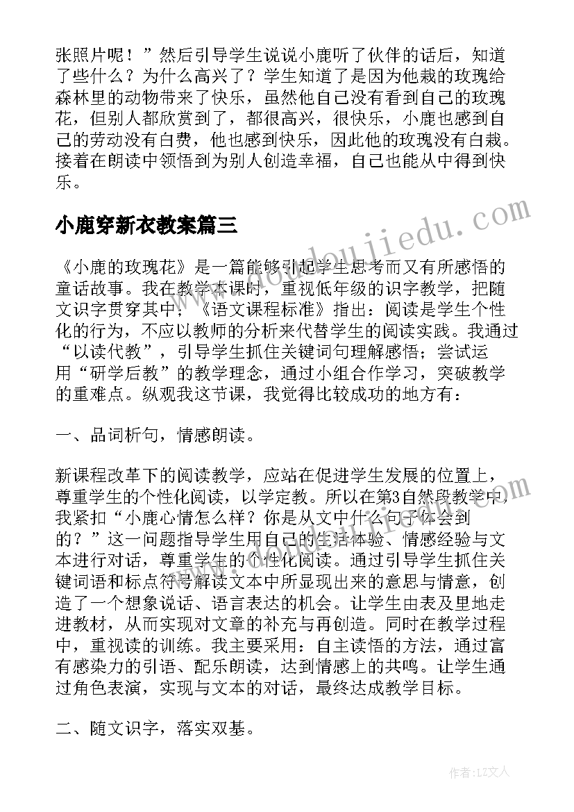 2023年小鹿穿新衣教案(优秀5篇)