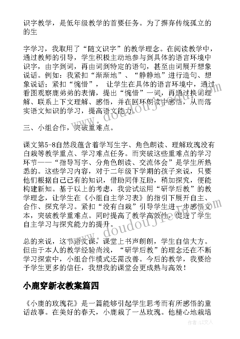 2023年小鹿穿新衣教案(优秀5篇)