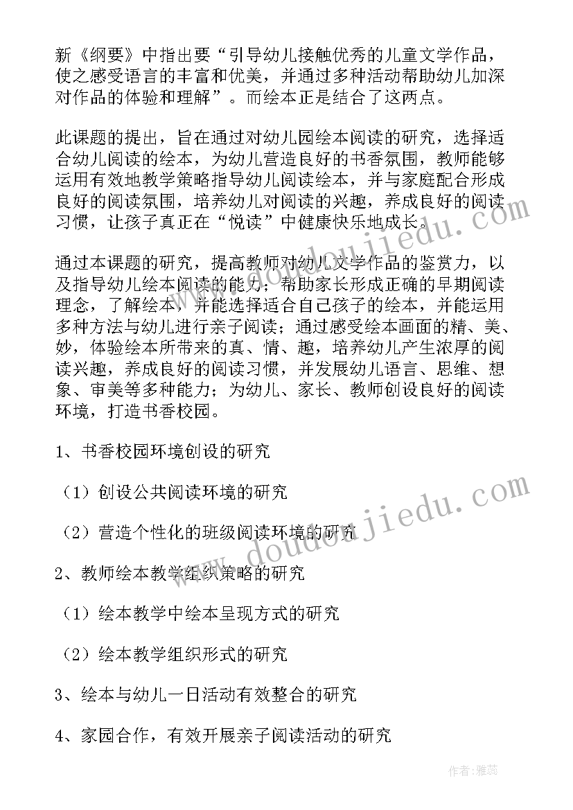 幼儿园品德教育课题开题报告(模板5篇)