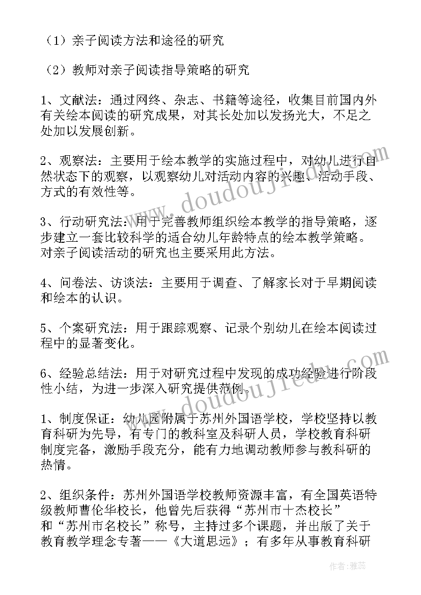 幼儿园品德教育课题开题报告(模板5篇)