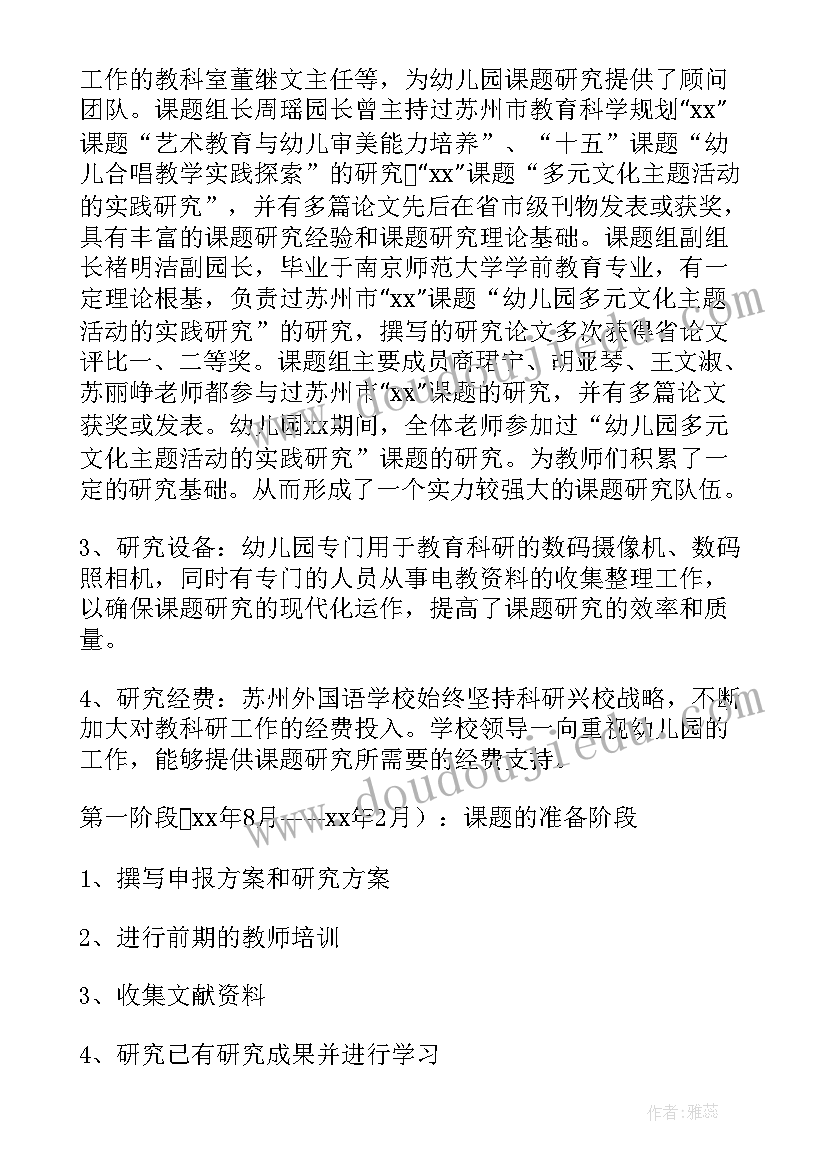 幼儿园品德教育课题开题报告(模板5篇)