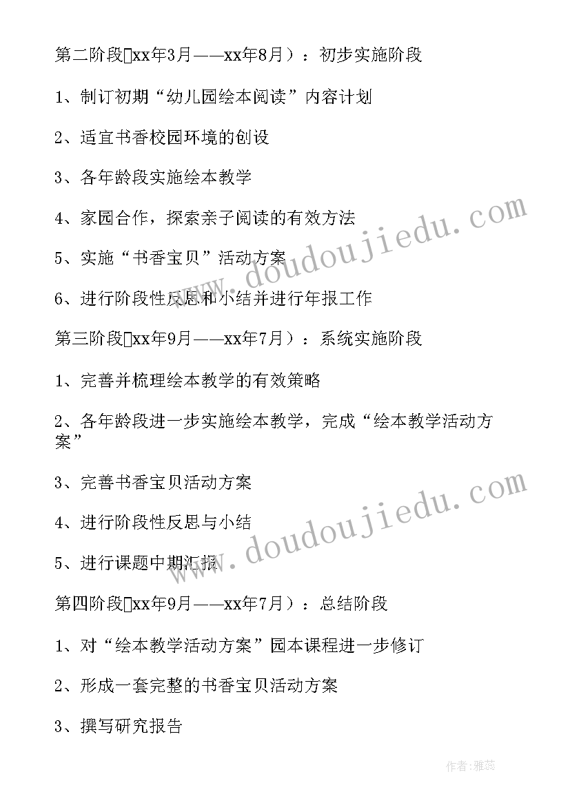 幼儿园品德教育课题开题报告(模板5篇)