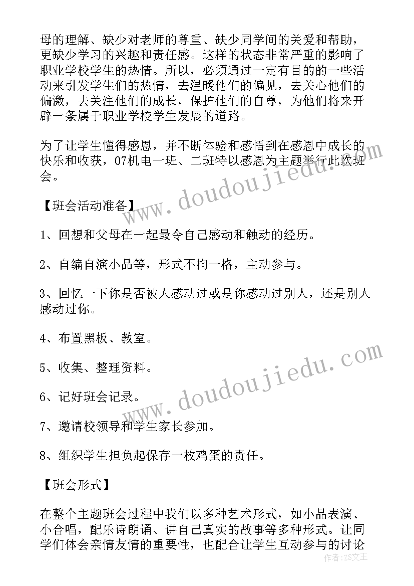 学会倾听教案及教学反思(精选5篇)