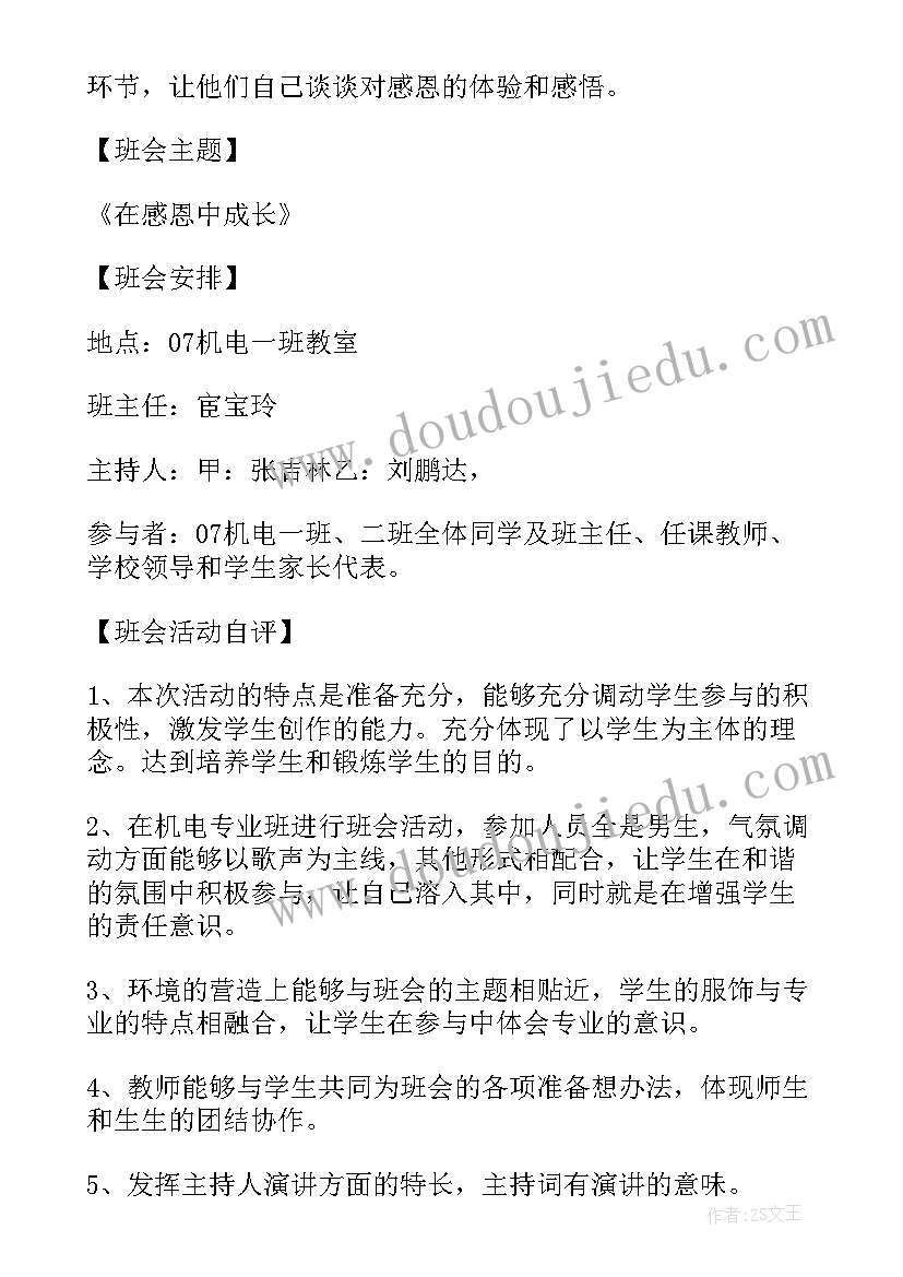 学会倾听教案及教学反思(精选5篇)