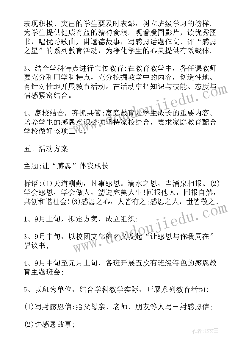 学会倾听教案及教学反思(精选5篇)