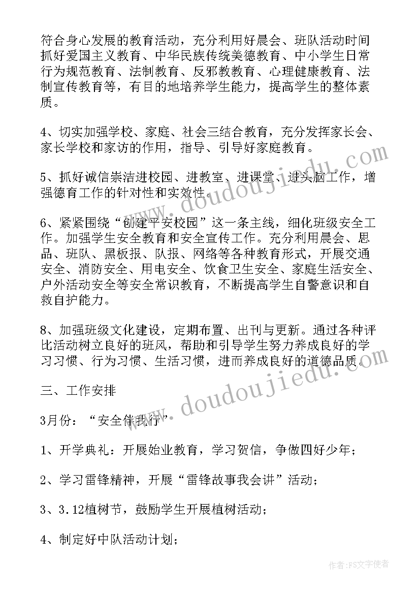 最新小学二年级班队活动方案 小学二年级班队学期工作计划(大全5篇)