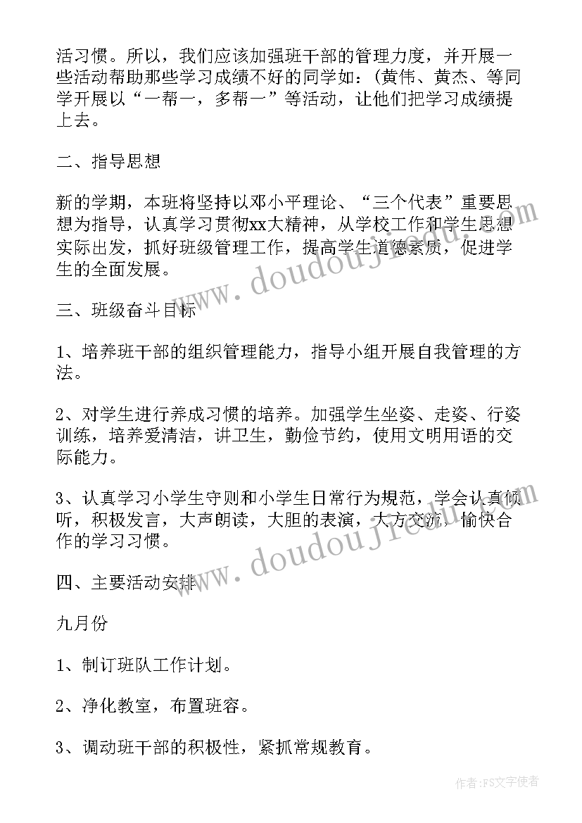 最新小学二年级班队活动方案 小学二年级班队学期工作计划(大全5篇)