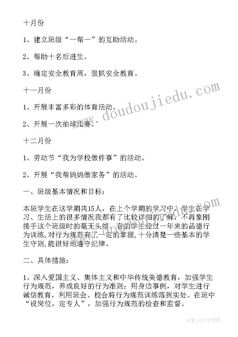 最新小学二年级班队活动方案 小学二年级班队学期工作计划(大全5篇)