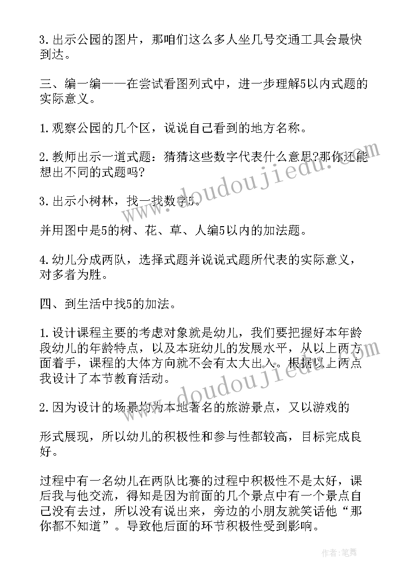 最新大班数学活动分钟活动反思 大班数学活动教案及教学反思(精选5篇)