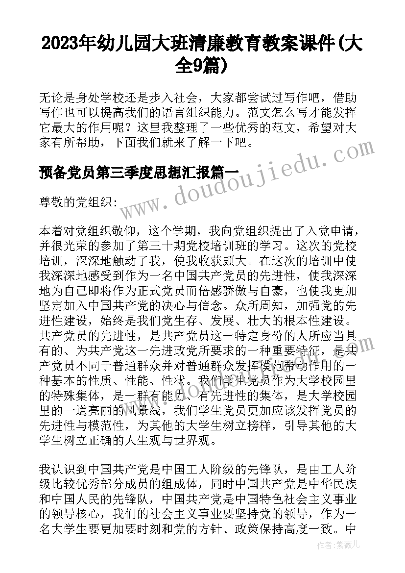 2023年幼儿园大班清廉教育教案课件(大全9篇)