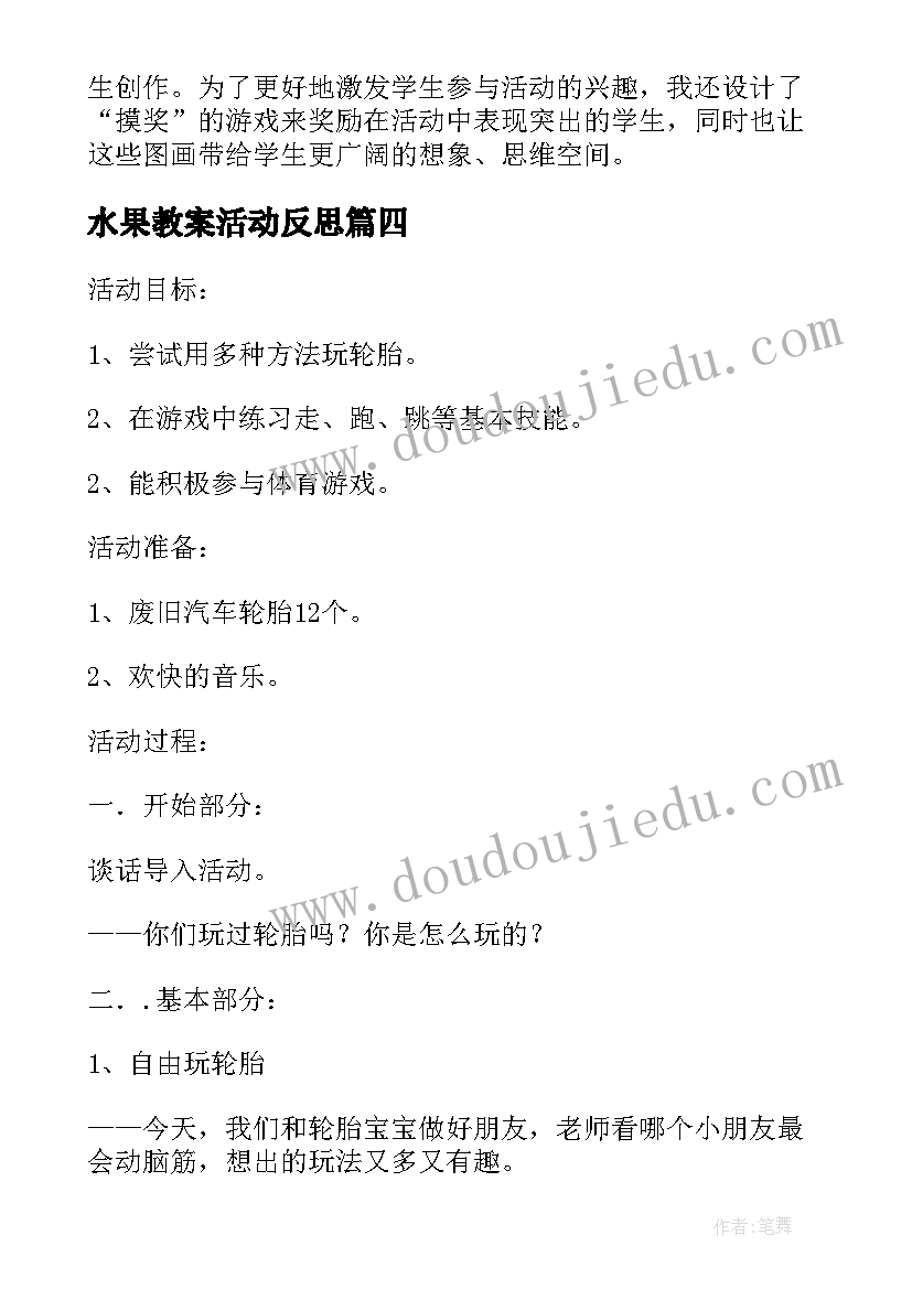 水果教案活动反思(优秀8篇)