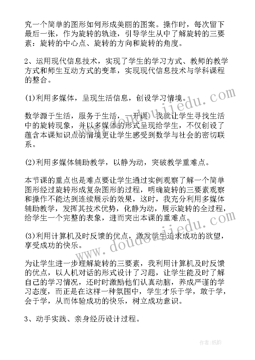 2023年平移教学反思不足之处 平移与旋转教学反思(优质7篇)