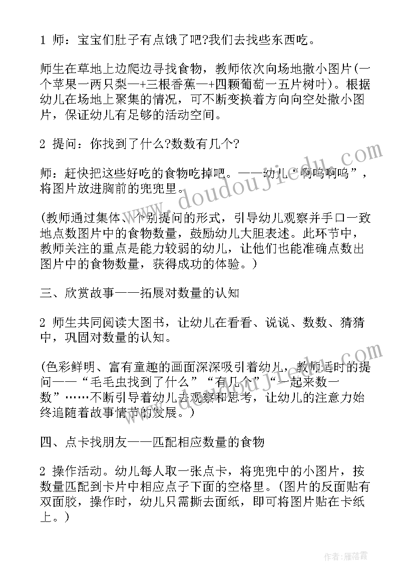 幼儿园评优课活动方案(精选6篇)