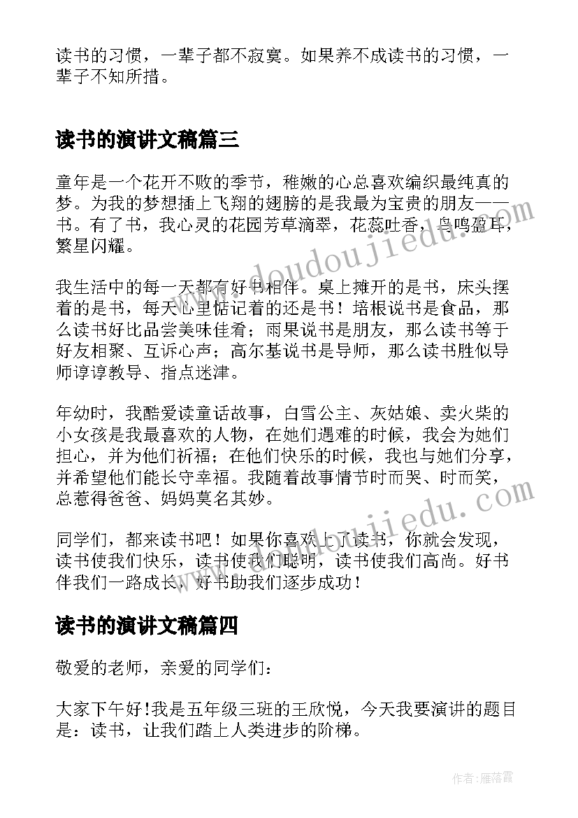 最新读书的演讲文稿(通用9篇)