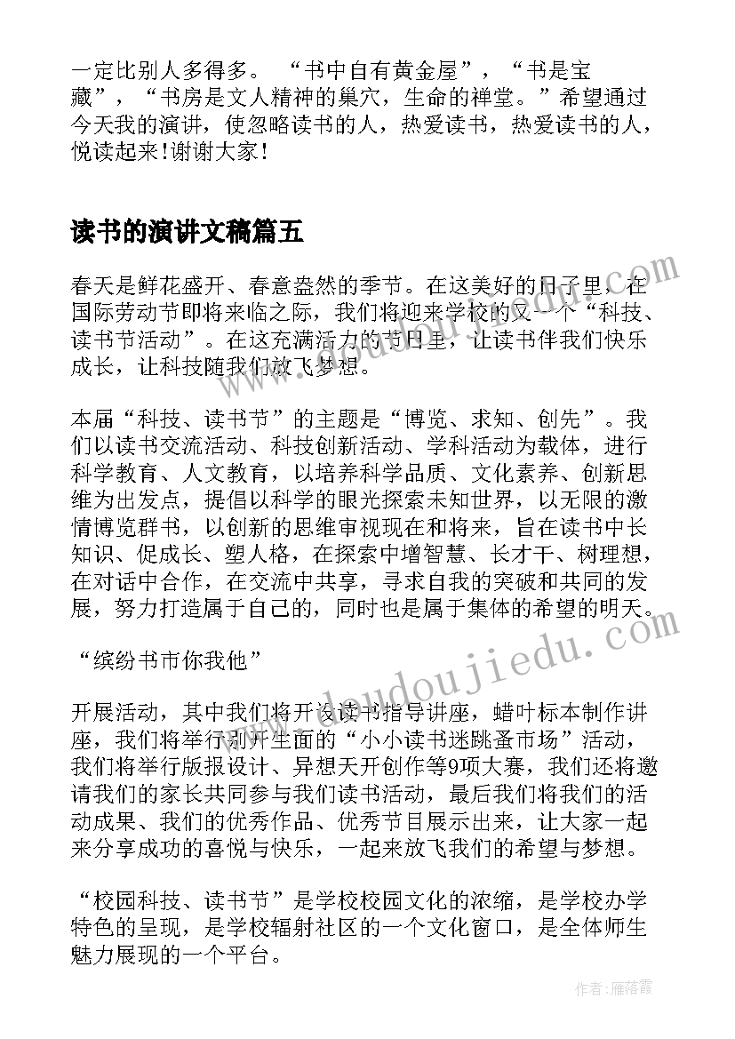 最新读书的演讲文稿(通用9篇)