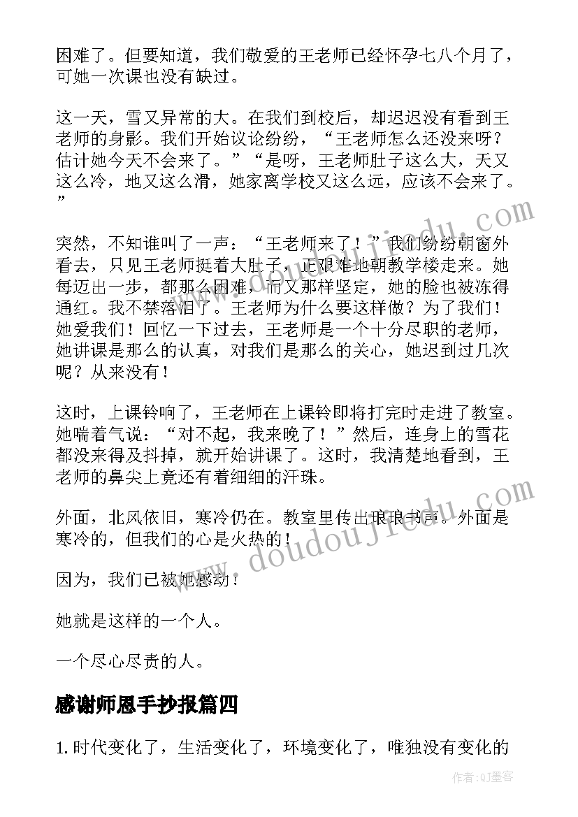 最新感谢师恩手抄报(汇总5篇)