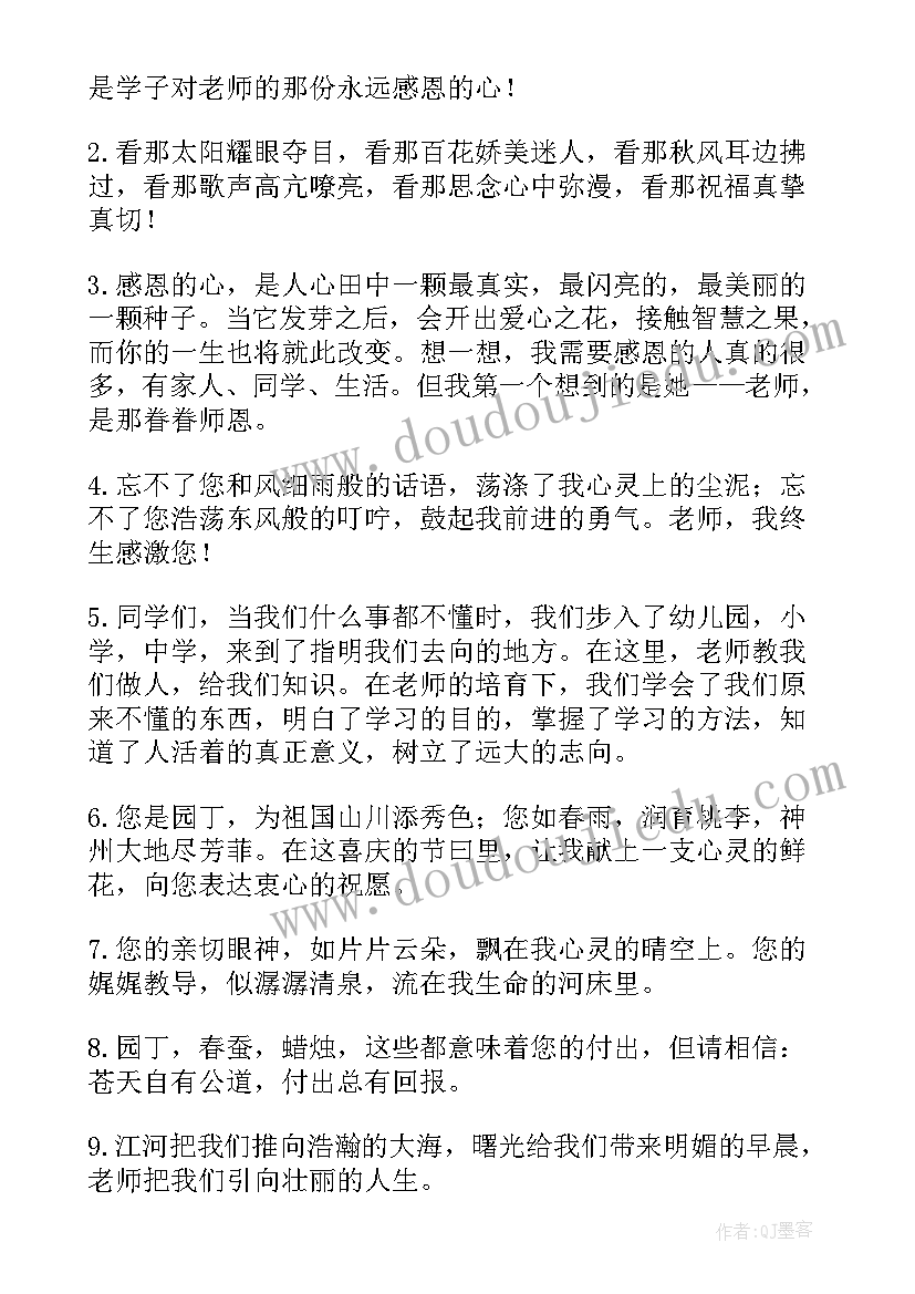 最新感谢师恩手抄报(汇总5篇)