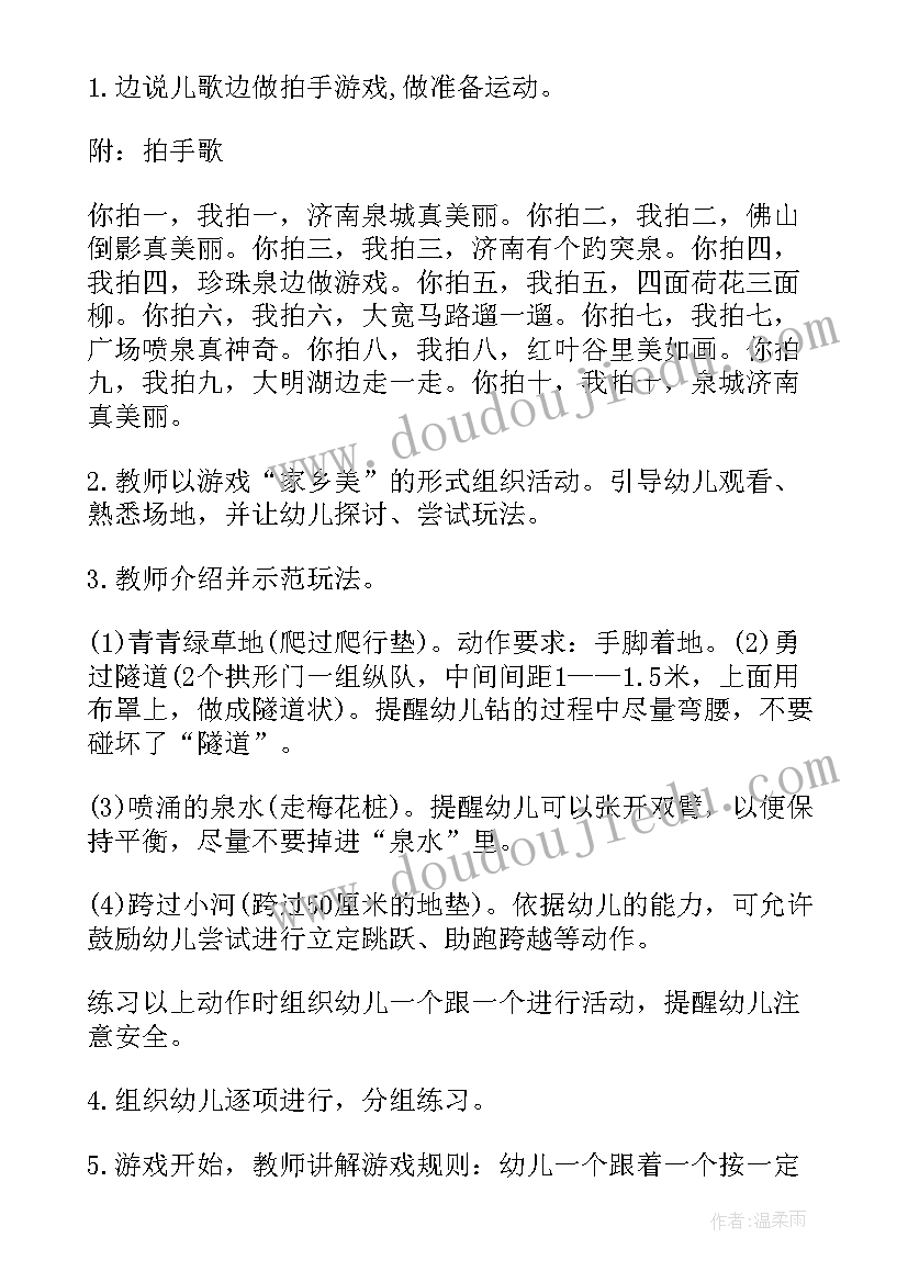 最新大班体育活动火眼金睛 幼儿园户外活动安全教案(实用10篇)