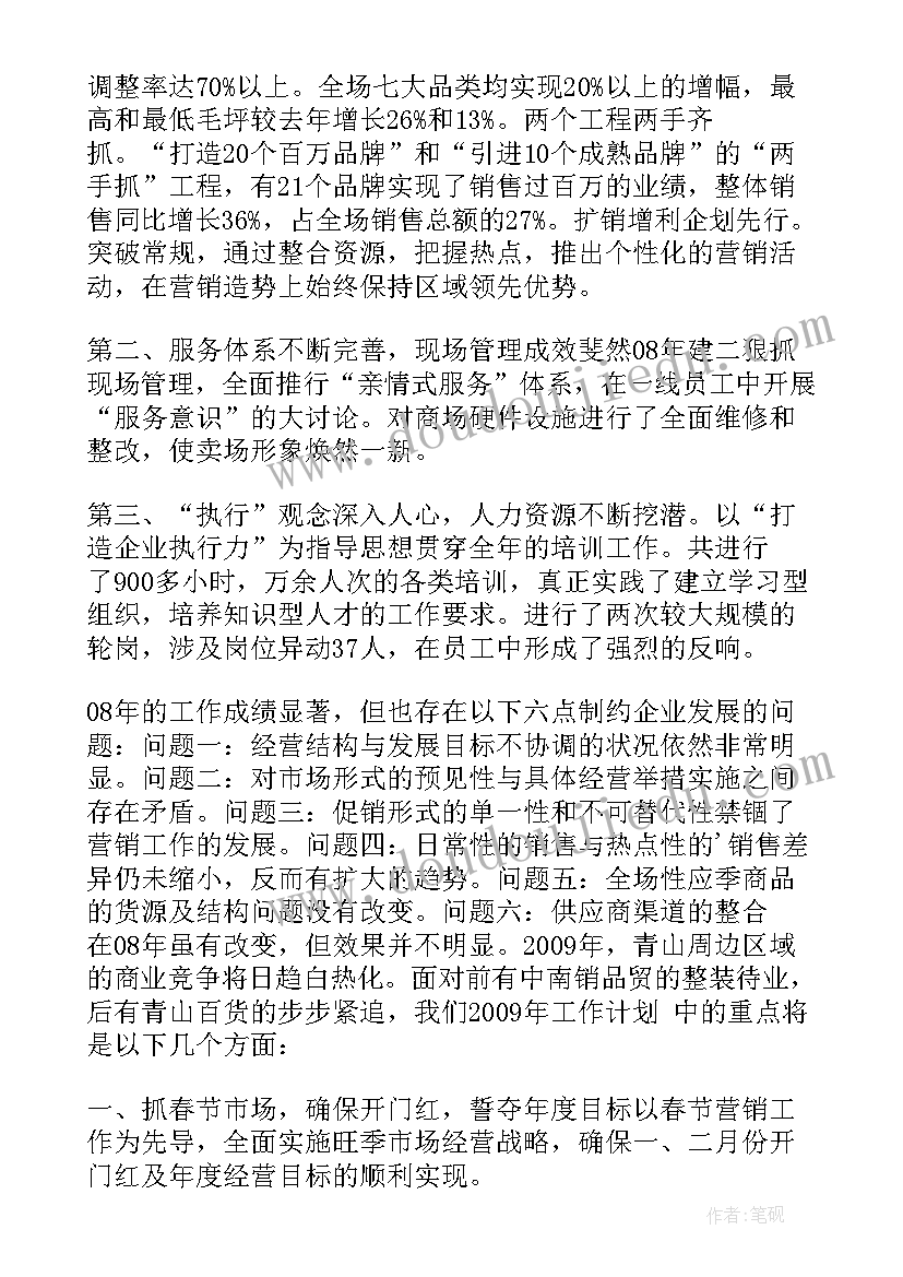 超市信息部工作总结(通用7篇)