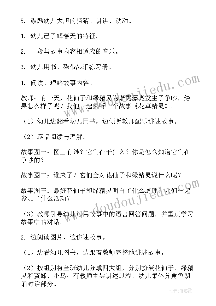 2023年光的故事教材分析 大班语言教案活动反思(优秀10篇)