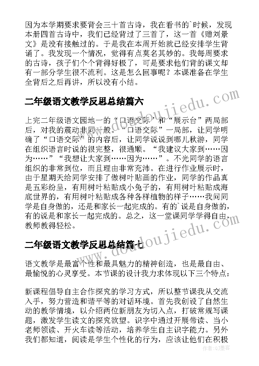 最新二年级语文教学反思总结 二年级语文教学反思(模板9篇)