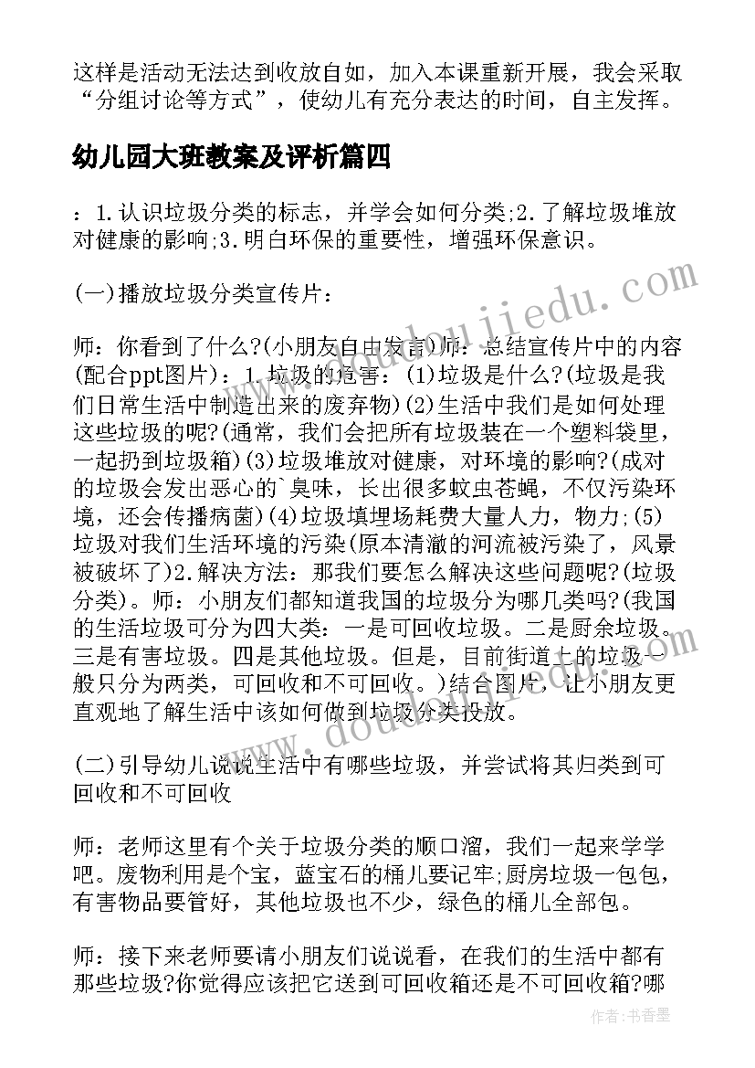 2023年幼儿园大班教案及评析(优秀6篇)