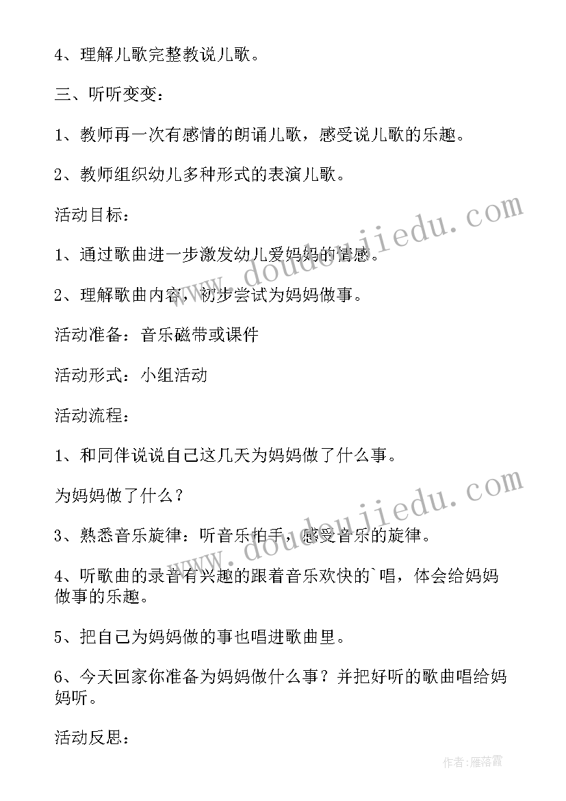 最新幼儿园三八节保护鸡蛋宝宝 幼儿园三八节活动方案(优质5篇)